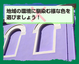 イメージ通りの外壁塗装はプロにおまかせ
