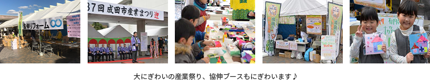 成田市産業祭り　2014〜2019.2022年