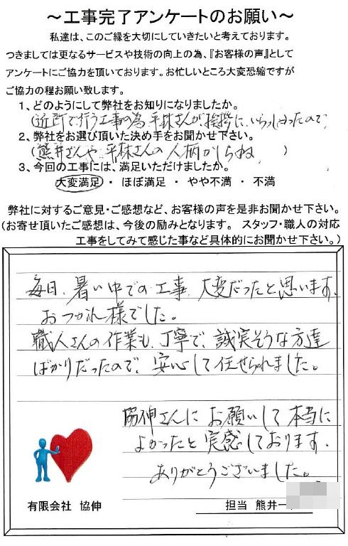 佐倉市Ａ様アンケート1.jpg