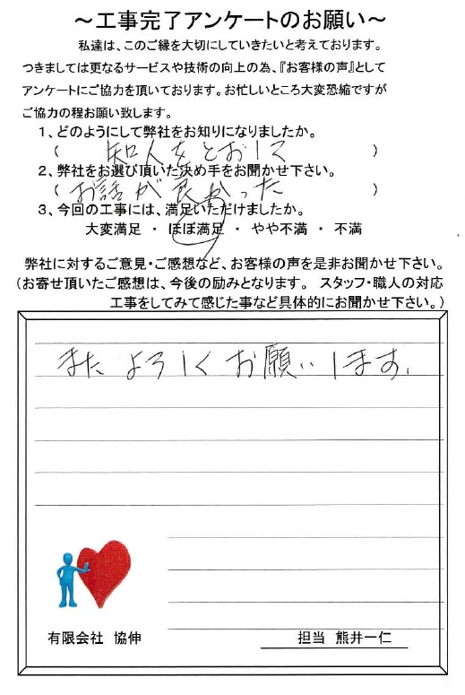 山武市Ａ様邸アンケート.jpg