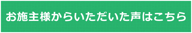 声はこちら