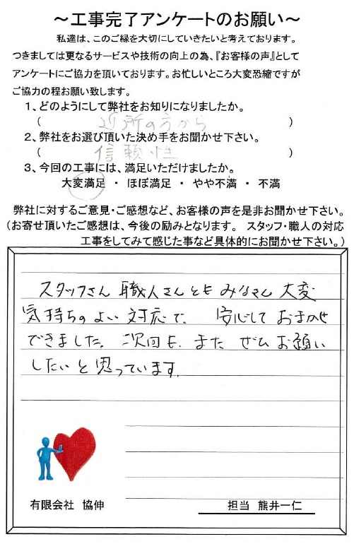 成田市O様アンケート.jpg
