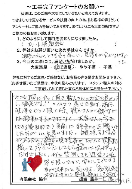 アンケート