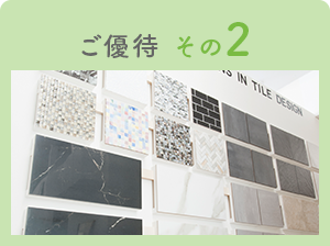 >実際の材料を直接確認できる!
